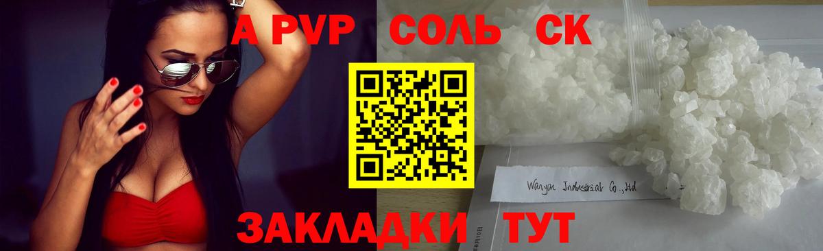 Alpha PVP СК  Alfa_PVP крисы CK  Первоуральск  Alfa_PVP Соль  Вход с VPN 