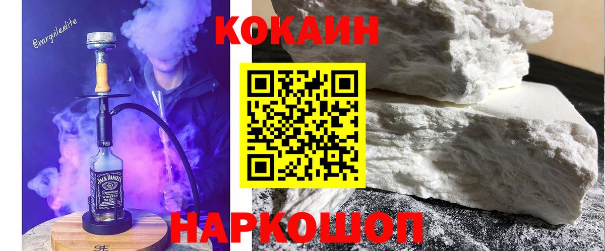Первоуральск  Кокаин Fish Scale  КОКАИН  Вход с VPN 