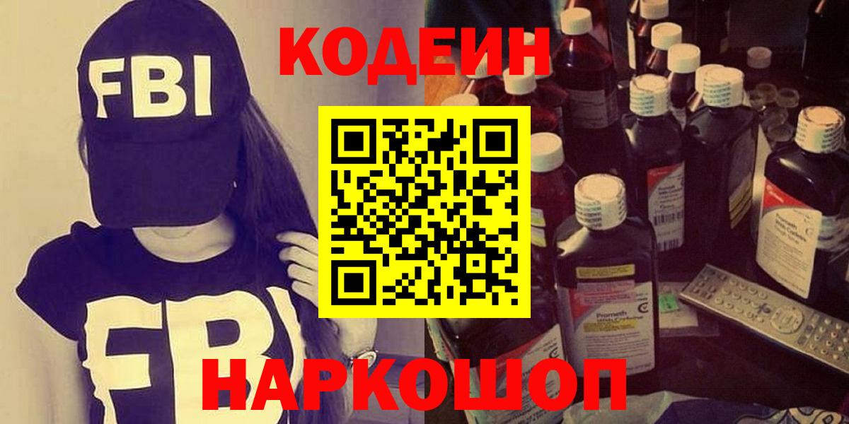 Кодеиновый сироп Lean напиток Lean (лин)  Кодеиновый сироп Lean Purple Drank  Вход с VPN  Первоуральск 