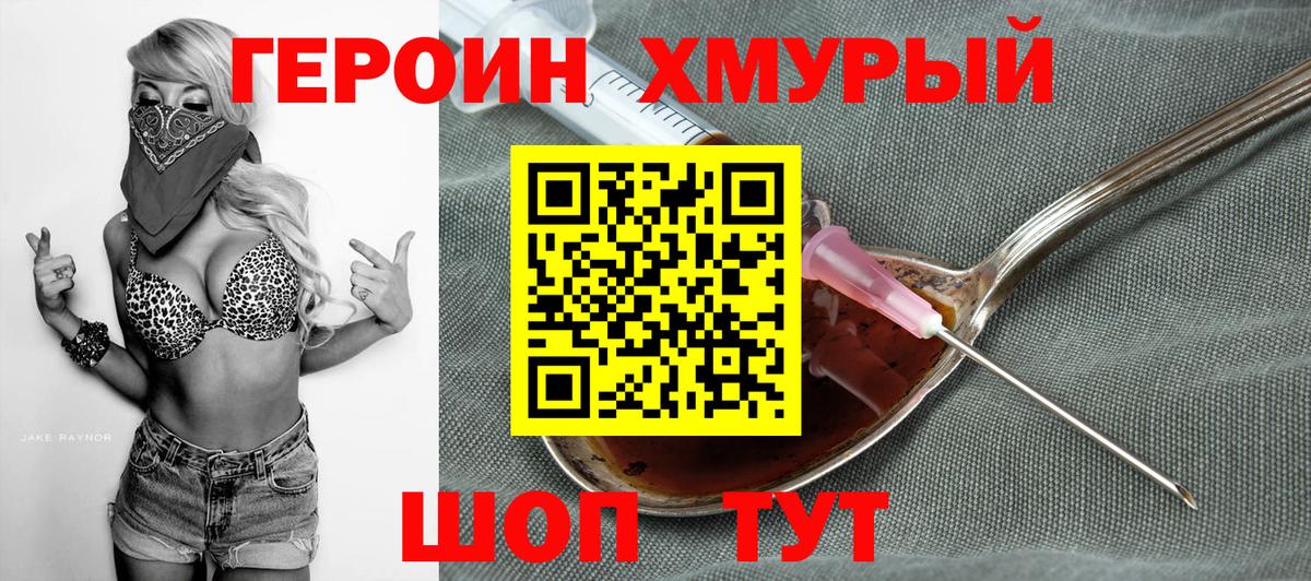 ГЕРОИН VHQ  Вход с VPN  Первоуральск 